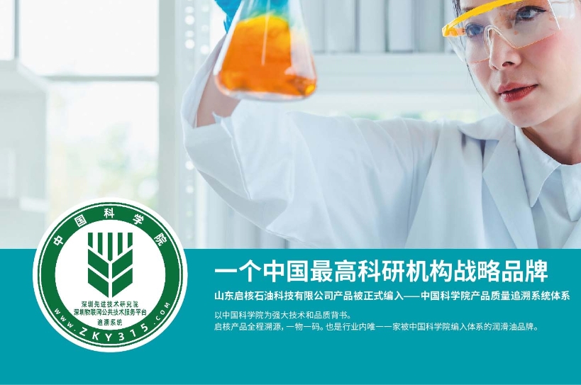 启核科技公司产品被正式编入-中国科学院产品质量追溯系统体系